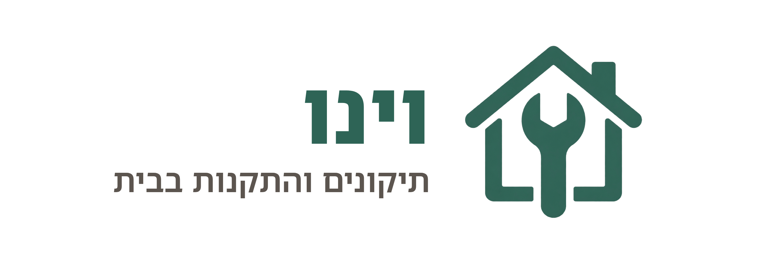 וינו - תיקונים והתקנות בבית